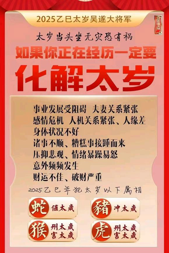  无棣怎么化太岁-化太岁找田大师- 一对一人工解答
